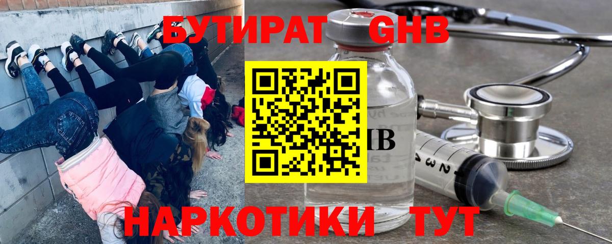 Чусовой  БУТИРАТ жидкий экстази  Вход с VPN 