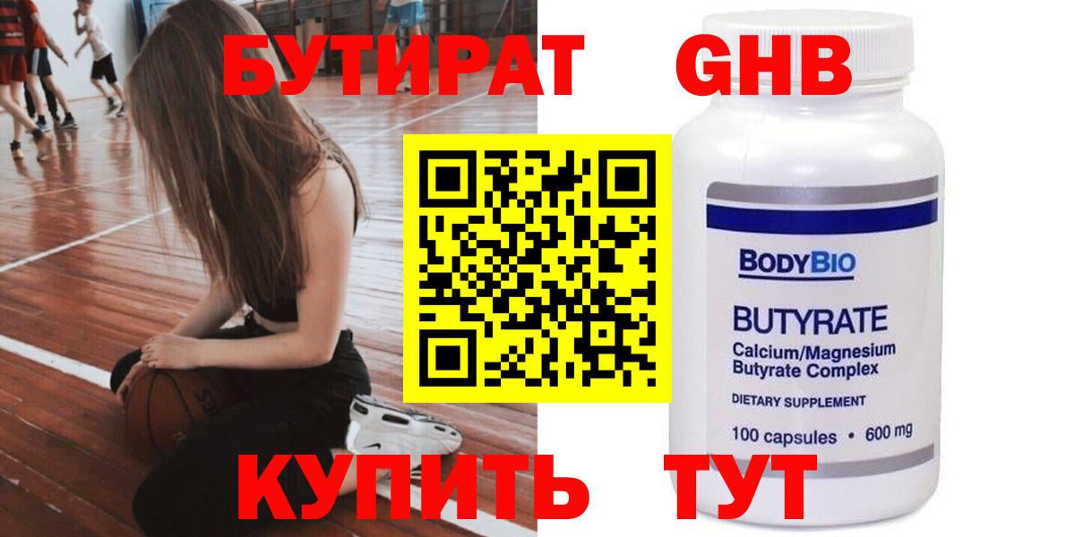 Бутират  Чусовой  Бутират оксана 