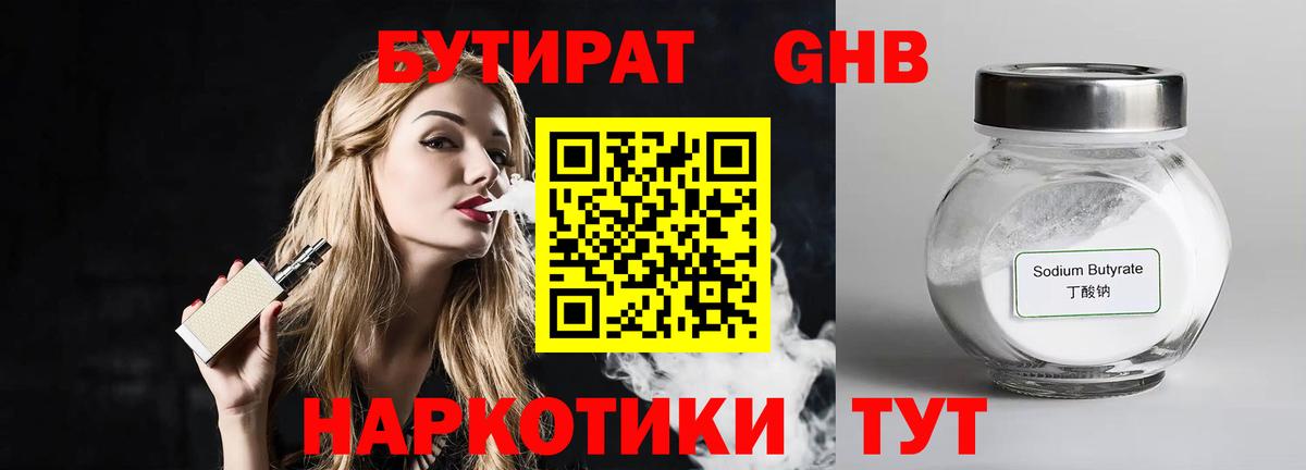 БУТИРАТ вода Чусовой