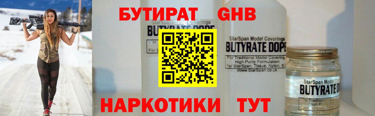 БУТИРАТ оксана Чусовой