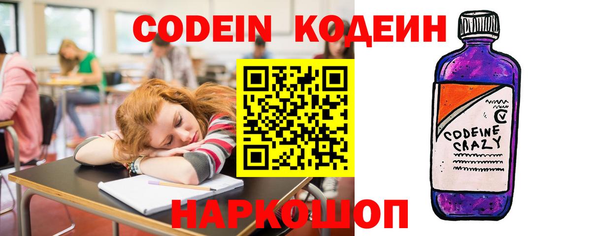 Кодеиновый сироп Lean Purple Drank Чусовой