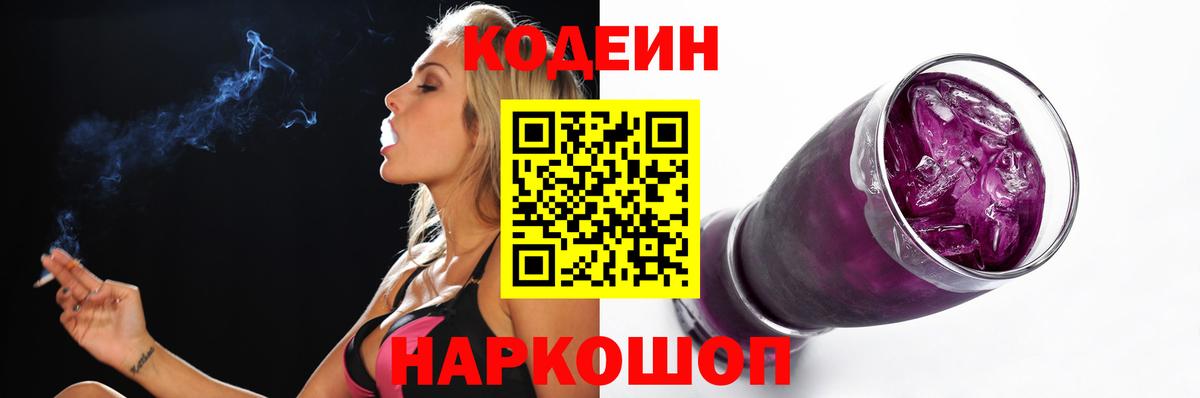 Codein Purple Drank  Вход с VPN  Чусовой 