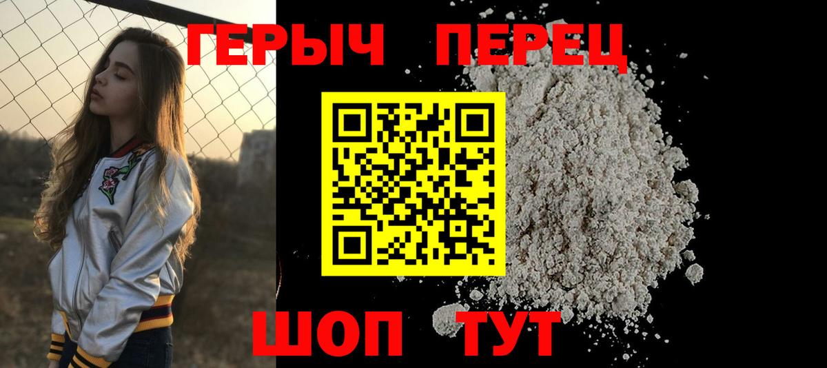 Героин герыч  Вход с VPN  Чусовой 
