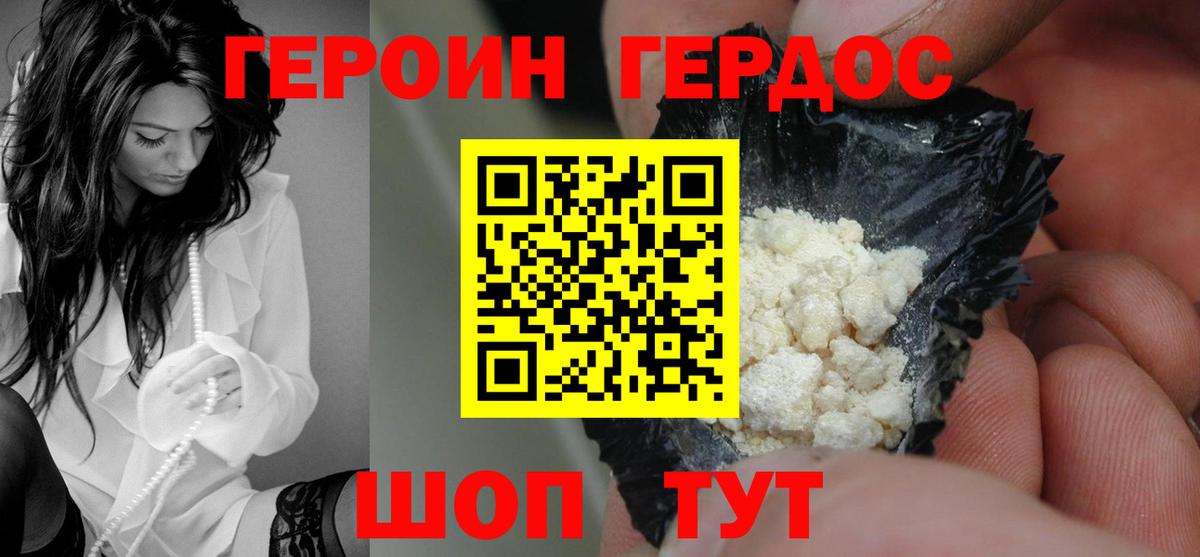 Героин хмурый Чусовой