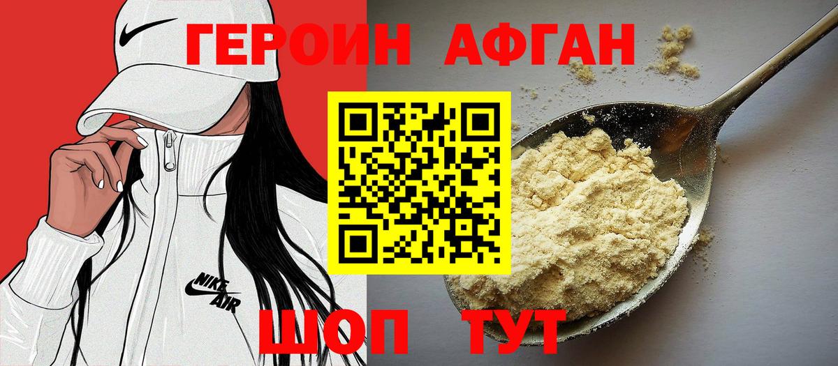 ГЕРОИН Heroin Чусовой