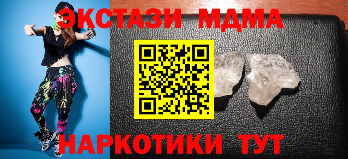MDMA кристаллы Чусовой