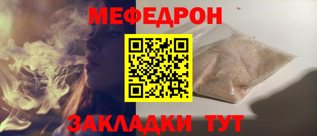 Мефедрон 4 MMC  Вход с VPN  МЯУ-МЯУ  МЯУ-МЯУ mephedrone  Чусовой 