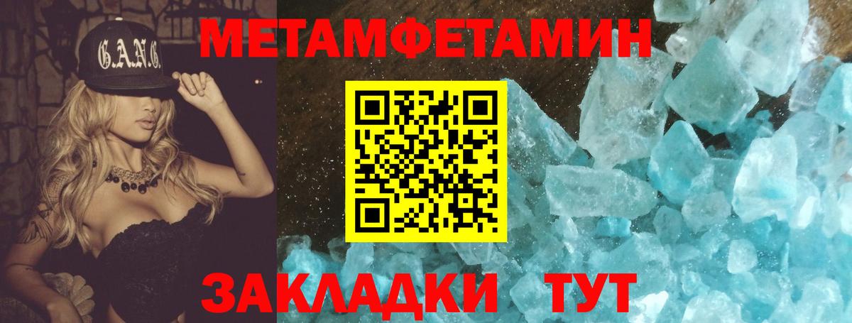 МЕТАМФЕТАМИН кристалл Чусовой