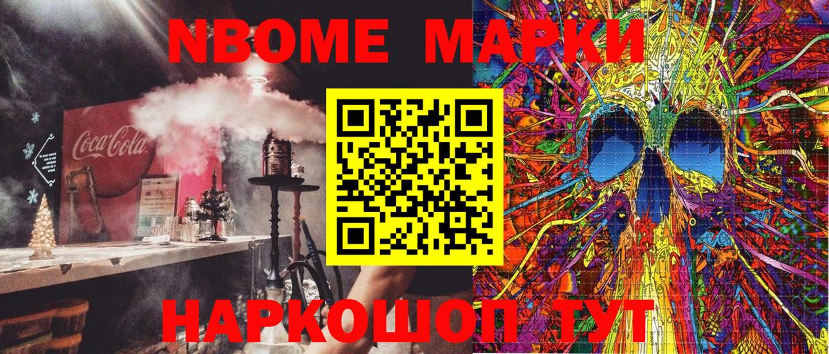 Марки NBOMe 1,8мг  Наркотические марки  Чусовой 